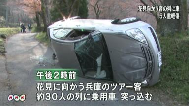 花見客に車突っ込む、６人重軽傷