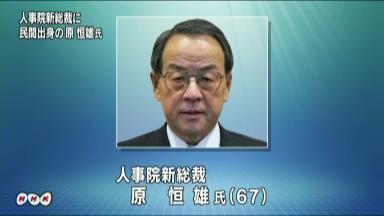 人事院新総裁 民間出身の原恒雄氏 4月10日 9時44分