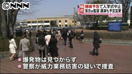 爆破予告:宇都宮市文化会館にメール 専門学校入学式中止