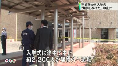 専門学校入学式、爆破予告の疑い 宇都宮、21歳男逮捕