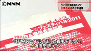 「ＡＫＢ握手券売ります」 虚偽書き込みで現金詐取容疑 １７歳少年逮捕「ＡＫＢには興味ない」