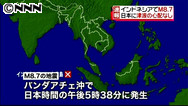 インドネシア・アチェ沖でＭ８．６の地震 住民数百人に避難命令