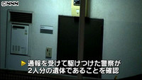 家宅捜索中に自殺の男性の部屋から２遺体（福島県）