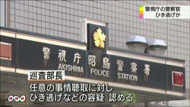 人身事故通報せず立ち去り＝巡査部長、ひき逃げ疑い－警視庁