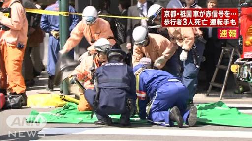 京都で歩行者の列に車が…3人と運転手の男が死亡