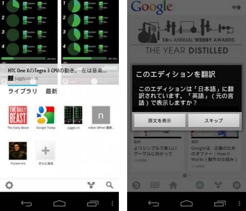 コンテンツを雑誌風に表示するアプリ「Google Currents」が日本でも公開