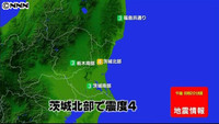 地震:茨城県高萩市などで震度４＝午後８時２０分