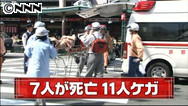 京都市東山区車暴走事件 歩行者はねる前にタクシーと事故 運転手にてんかんの持病