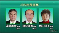 川内村長選 帰村是非・復興策問う