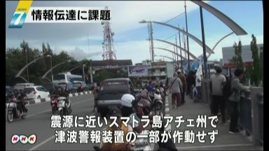 ニュース交差点:国際 スマトラ沖でＭ８．６ インド洋沿岸で１メートルの津波観測