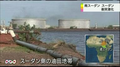 油田めぐり南北スーダンの国境地帯で軍事衝突