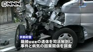 死亡容疑者、営業で毎日運転＝殺人容疑で捜索へ－会社「てんかん把握せず」・京都