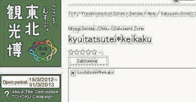東北博外国語ＨＰ、観光庁が一時閉鎖 誤訳相次ぎ