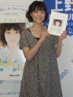 上野樹里「もの作りの楽しさ見つけて」