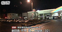 温泉施設火災、放火容疑で劇団員を逮捕 離婚話でもめる