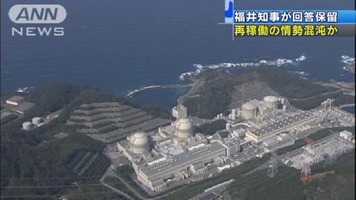 福井県知事が回答保留 原発再稼働の情勢混沌か