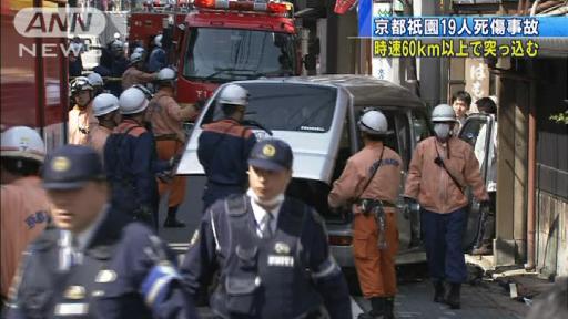 時速60キロ超で電柱激突 京都・祇園19人死傷事故