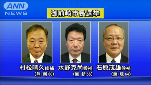 浜岡原発“再稼働”争点 御前崎市長選投票始まる