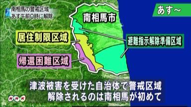 南相馬 警戒区域解除で見守り隊・県警巡回