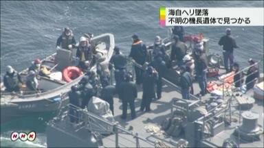 47NEWS ＞ 共同ニュース ＞ 海自ヘリ機長の遺体発見 護衛艦と接触、墜落