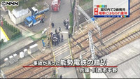 電車と接触、男児が心肺停止 兵庫、母が目離した隙に