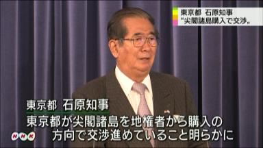 東京都が尖閣諸島買い取り