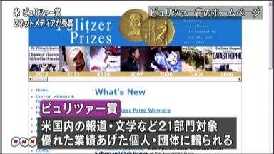 ピュリツァー賞に２４歳女性記者 アメフトコーチの不祥事報道