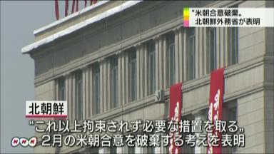 北、米朝合意破棄を表明 安保理議長声明に反発