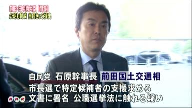 ２閣僚問責、２０日に可決へ＝自民など３党提出、進退焦点