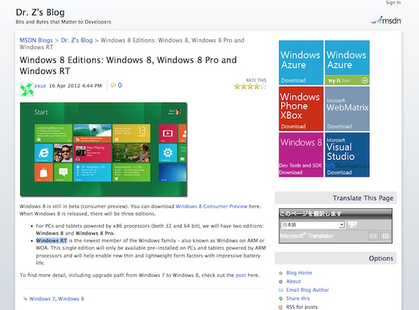 ARM版Windows 8の正式名は「Windows RT」に