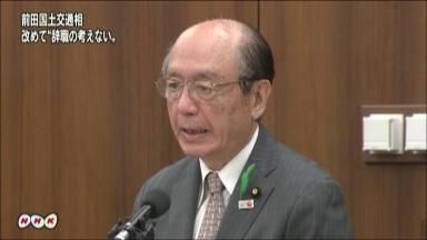 前田武志国土交通相に対する問責決議案全文 「いまだ地位に恋々とする前田大臣を問責する」