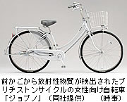 ブリヂストン自転車のかごから放射線 ９千台が交換対象