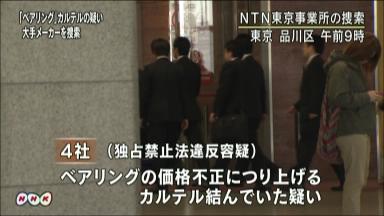 ベアリング大手を家宅捜索 価格カルテル容疑