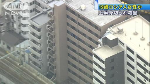 横浜のマンションに女性の他殺体