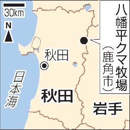 クマにかまれた女性従業員が死亡 秋田県鹿角市の八幡平クマ牧場