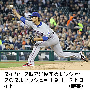 タイガース ダルに沈黙 カブレラ「彼は攻撃的」フィルダー「難しかった」