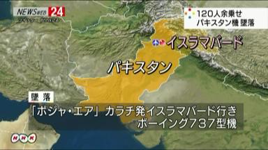 パキスタン機墜落 機体粉々、遺体が散乱…住居炎上