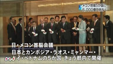 メコン各国に６０００億円供与へ