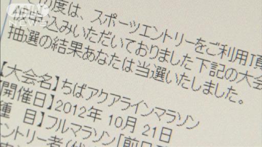 ７０００人に「出場決定」 アクアマラソン、応募受付中に誤送信