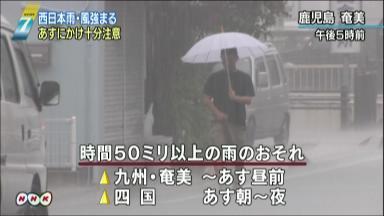 西日本、大雨強風に警戒を＝低気圧、四国沖へ－気象庁