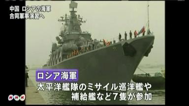 中ロ、黄海で軍事演習 過去最大規模２５隻