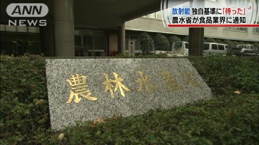 食品放射性物質「混乱招く独自基準やめて」 農水省