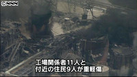 工場が爆発・炎上 １人死亡、２０人重軽傷（山口県）