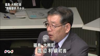 「国・東電の連絡では深刻さ分からず」 大熊町長