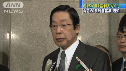 鹿野大臣「強制力ない」 食品の放射能基準通知で