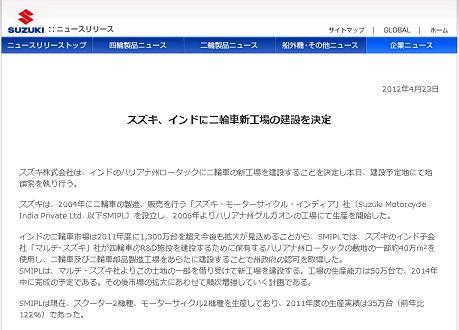 スズキ、インドに二輪車の新工場 １４年生産開始