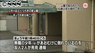 傷害致死:１６歳の４人を逮捕 東京・江戸川で少年死亡