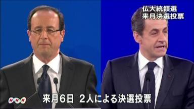 仏大統領選 欧州危機の行方を占う決戦へ