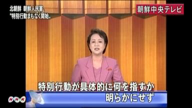 北朝鮮:「韓国に特別行動取る」 武力行使示唆