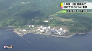 北電「活断層連動でも影響なし」